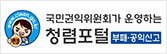 청렴포탈